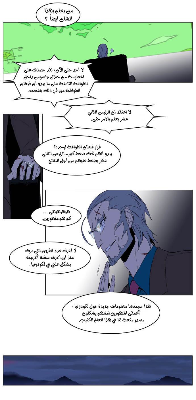 Noblesse: Chapter 198 - Page 20