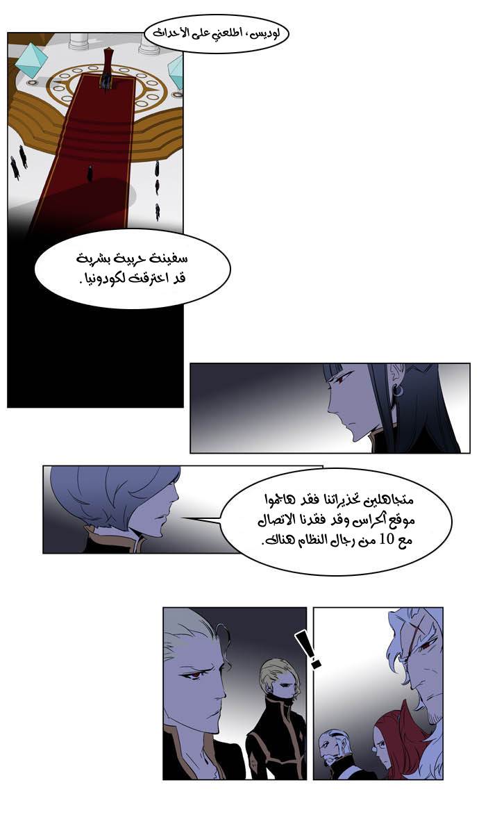 Noblesse: Chapter 198 - Page 21