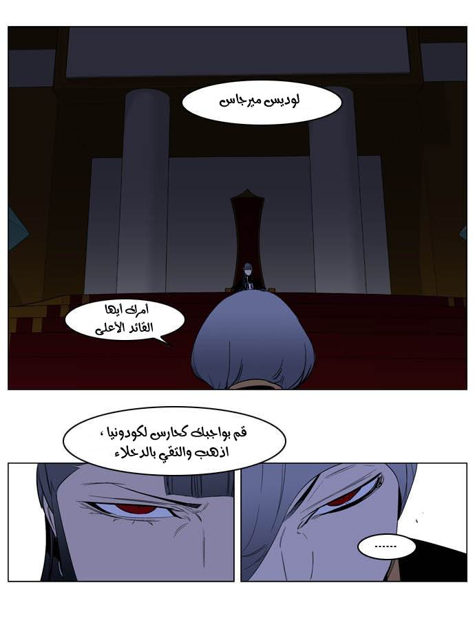 Noblesse: Chapter 198 - Page 23