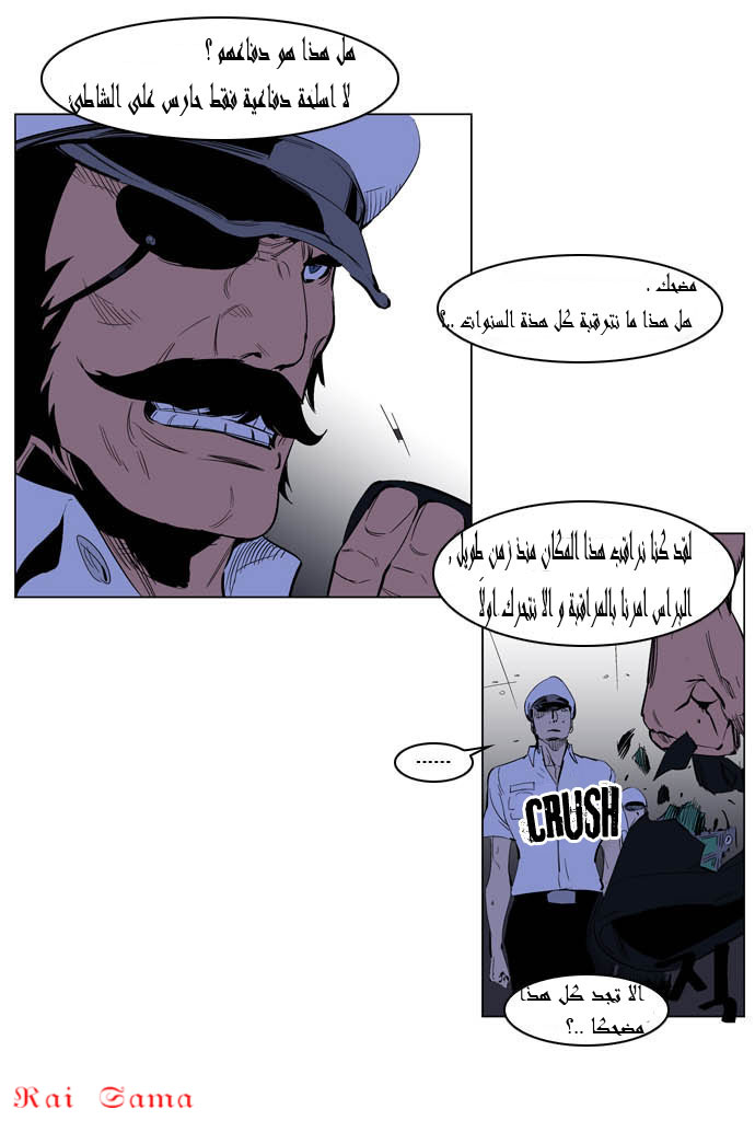 Noblesse: Chapter 199 - Page 4