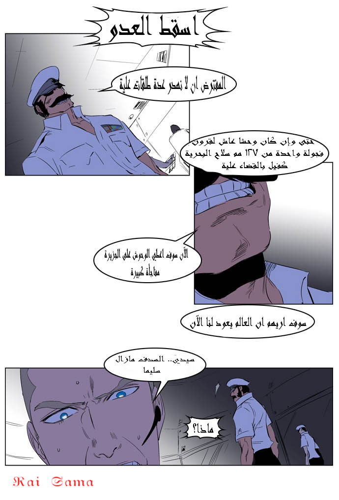 Noblesse: Chapter 199 - Page 11