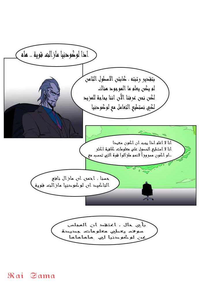 Noblesse: Chapter 199 - Page 31