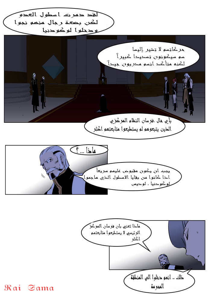 Noblesse: Chapter 199 - Page 33