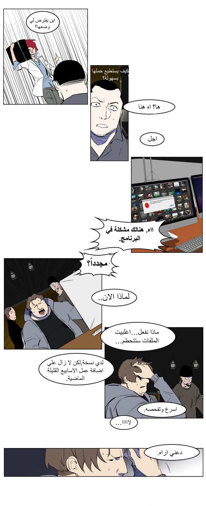 Noblesse: Chapter 201 - Page 9