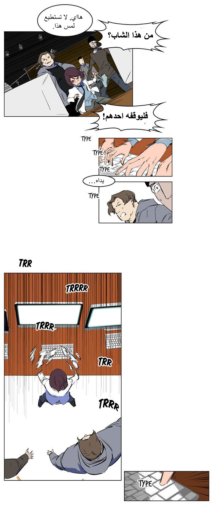 Noblesse: Chapter 201 - Page 10