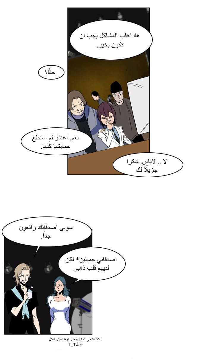 Noblesse: Chapter 201 - Page 11