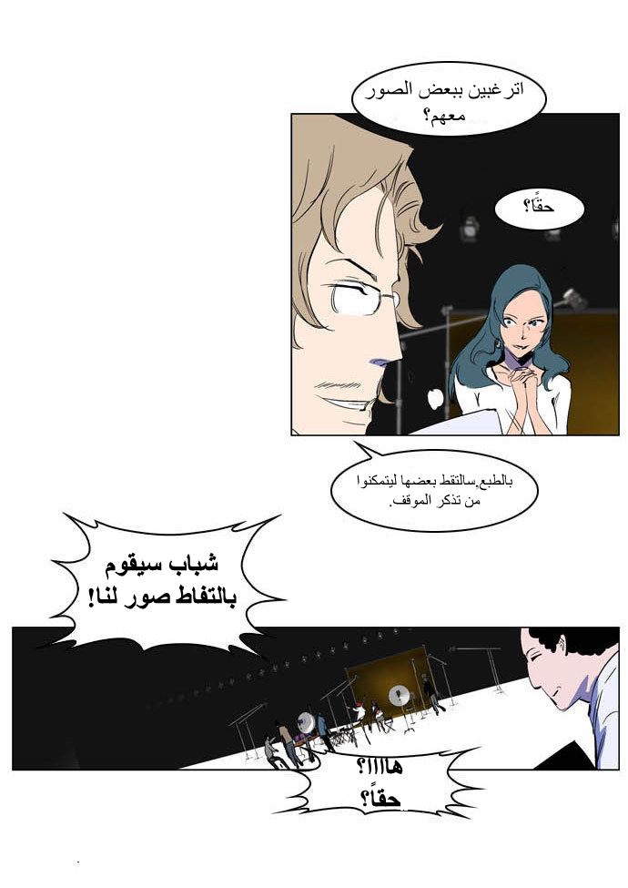 Noblesse: Chapter 201 - Page 12