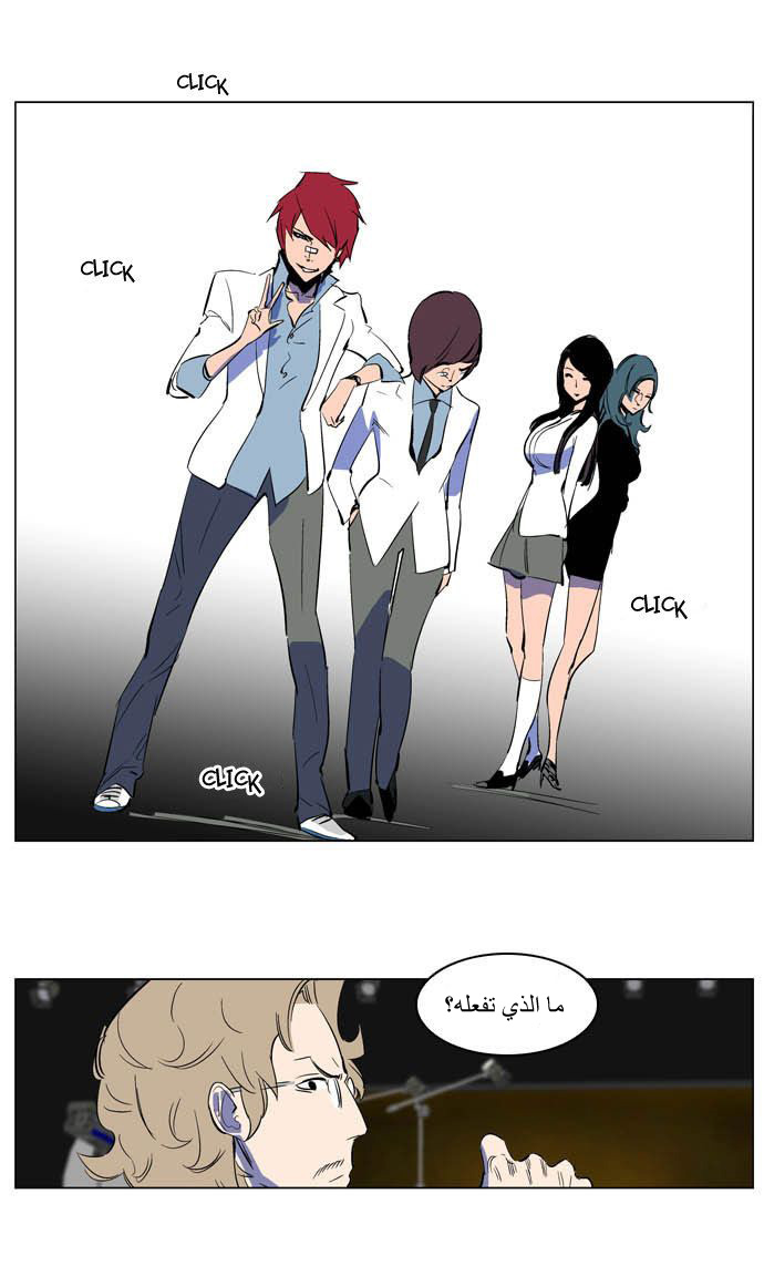 Noblesse: Chapter 201 - Page 13