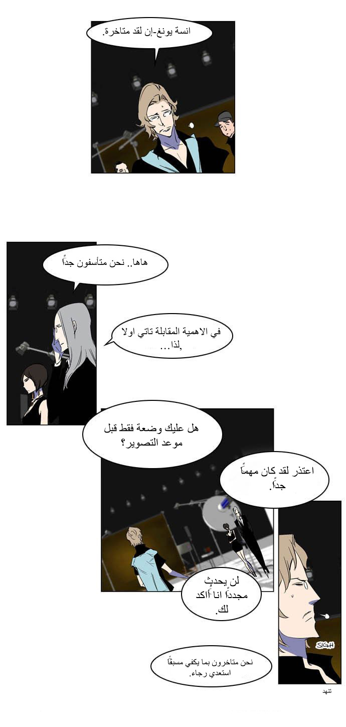 Noblesse: Chapter 201 - Page 15