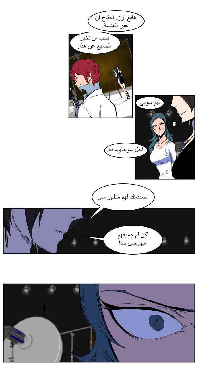 Noblesse: Chapter 201 - Page 21