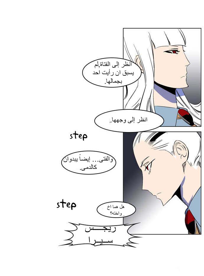 Noblesse: Chapter 201 - Page 23