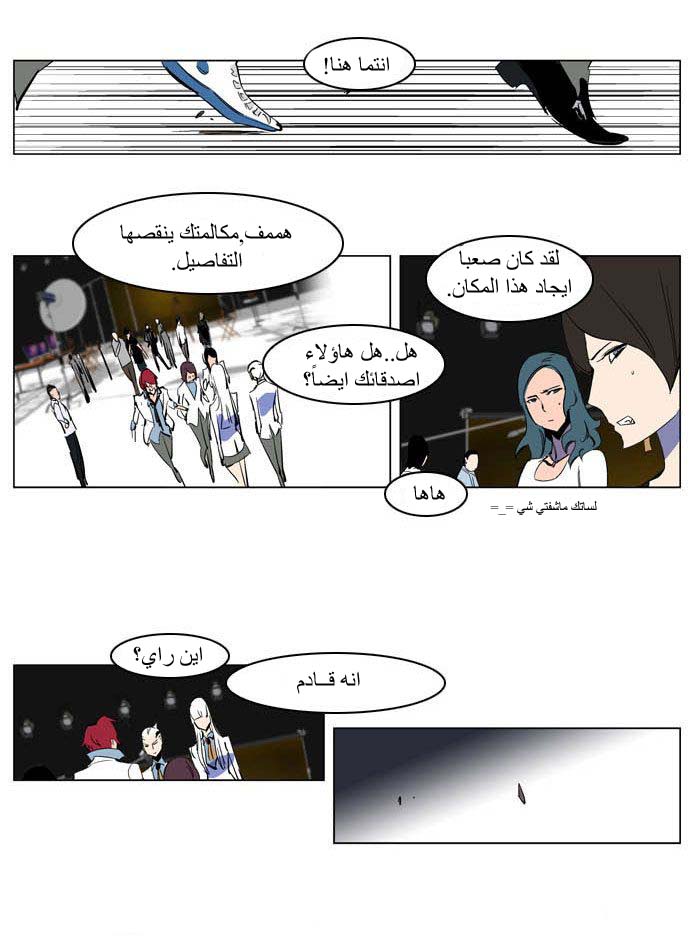 Noblesse: Chapter 201 - Page 24