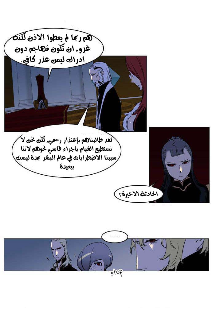 Noblesse: Chapter 202 - Page 6