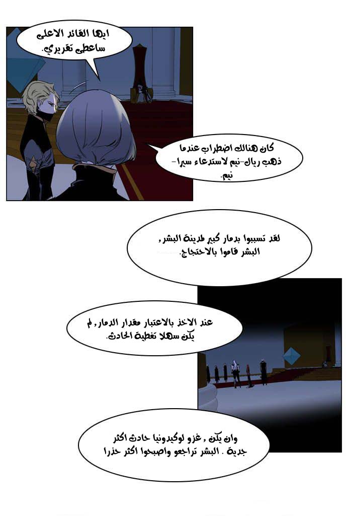 Noblesse: Chapter 202 - Page 7