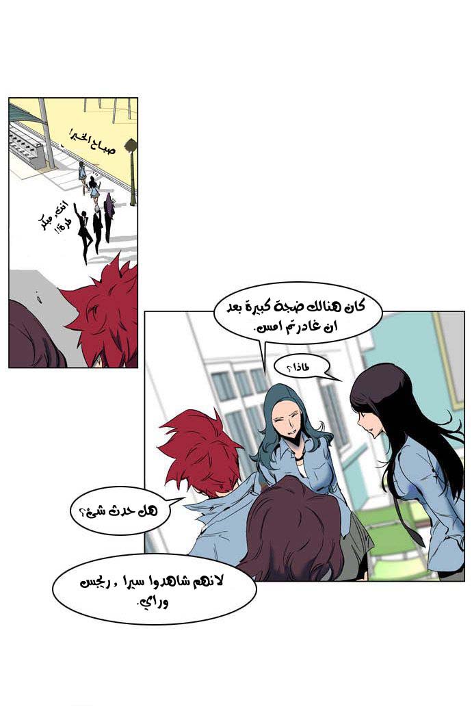 Noblesse: Chapter 202 - Page 11