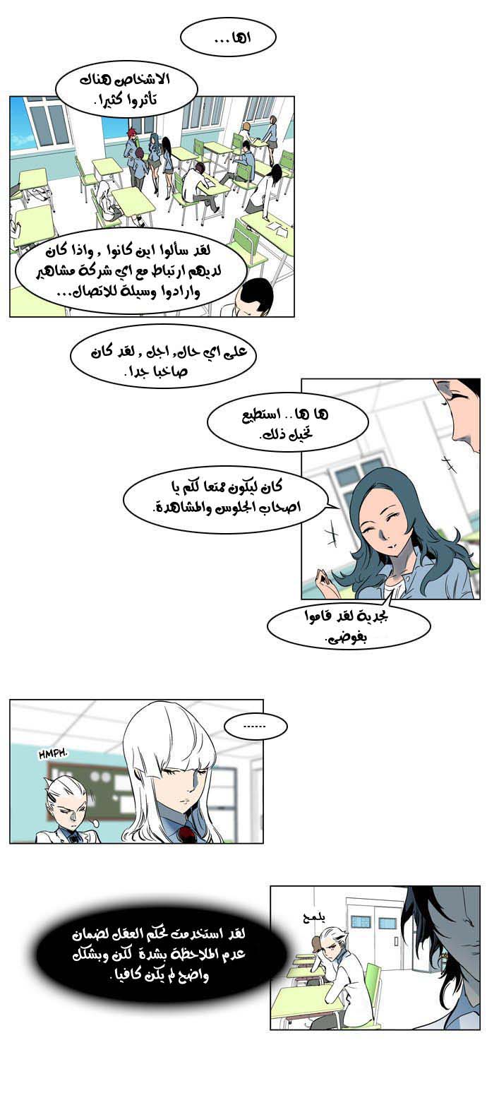 Noblesse: Chapter 202 - Page 12