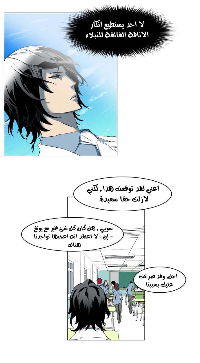 Noblesse: Chapter 202 - Page 13