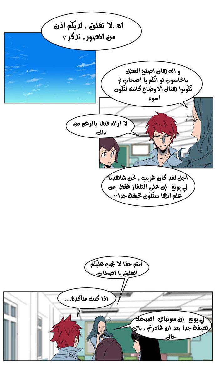 Noblesse: Chapter 202 - Page 14