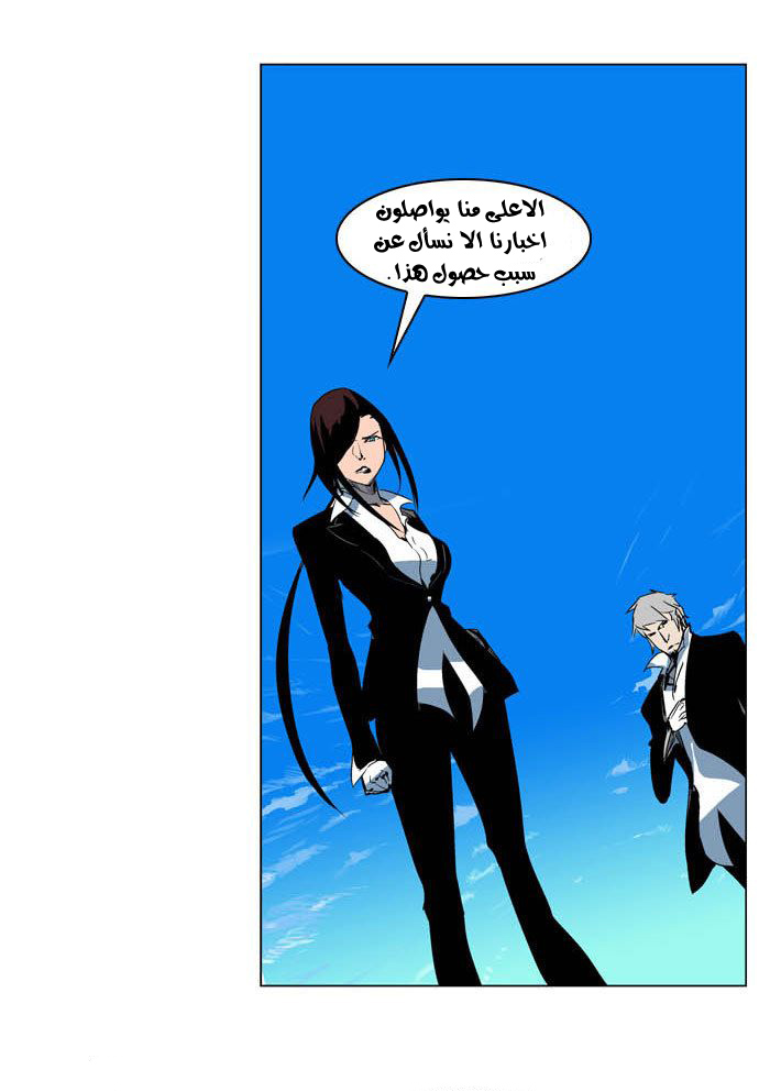 Noblesse: Chapter 202 - Page 23