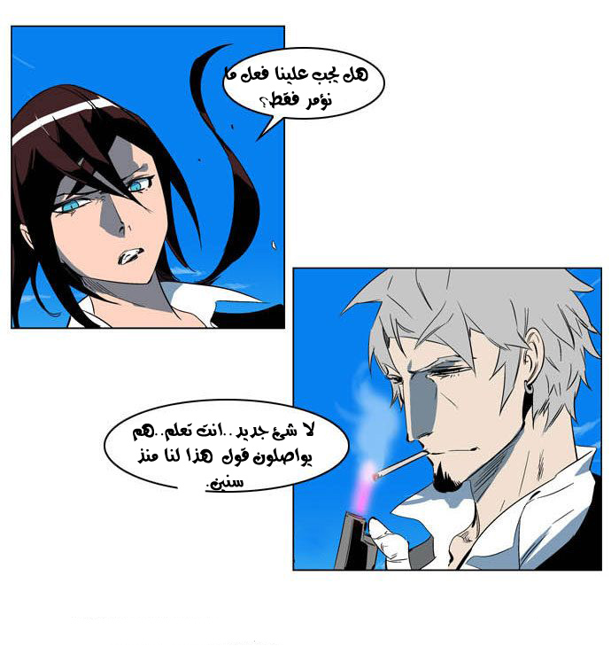 Noblesse: Chapter 202 - Page 24