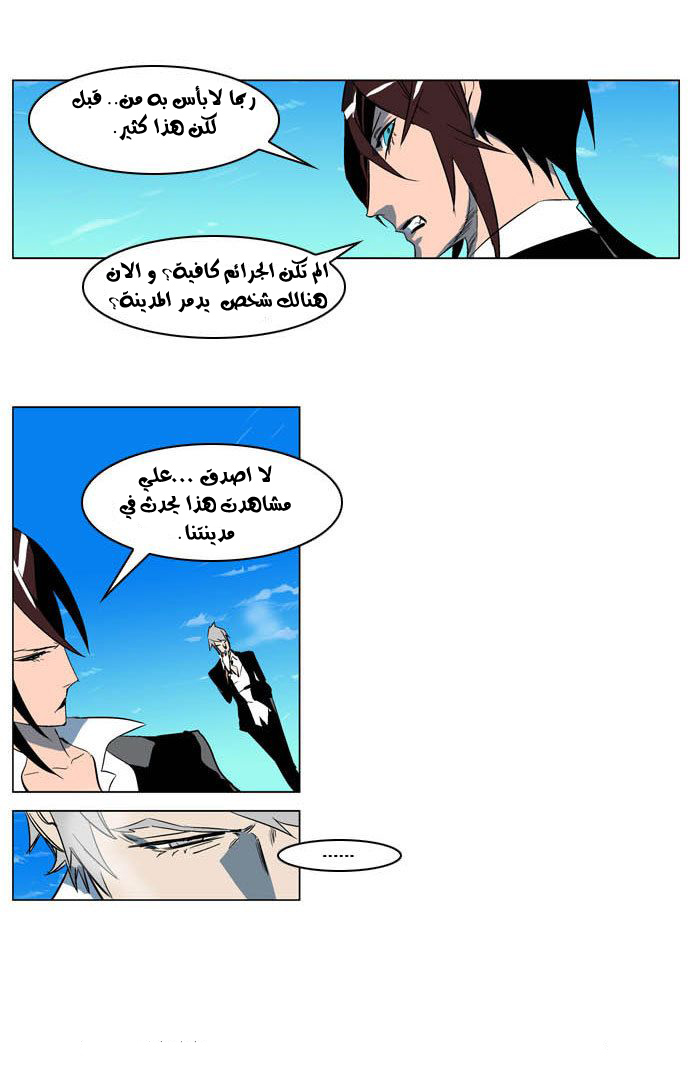 Noblesse: Chapter 202 - Page 25