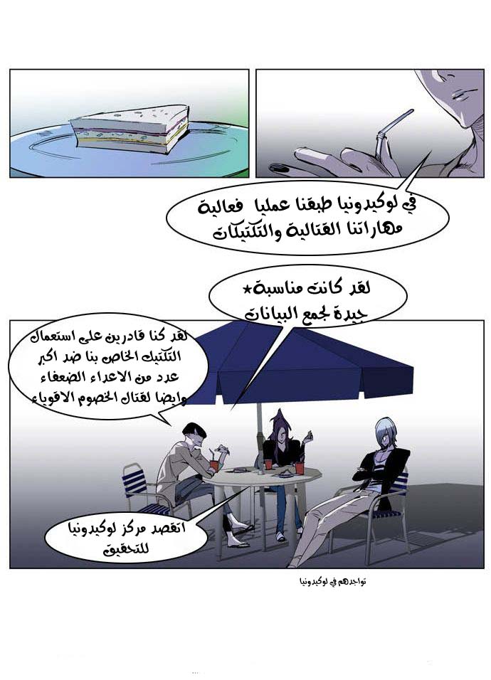 Noblesse: Chapter 203 - Page 2