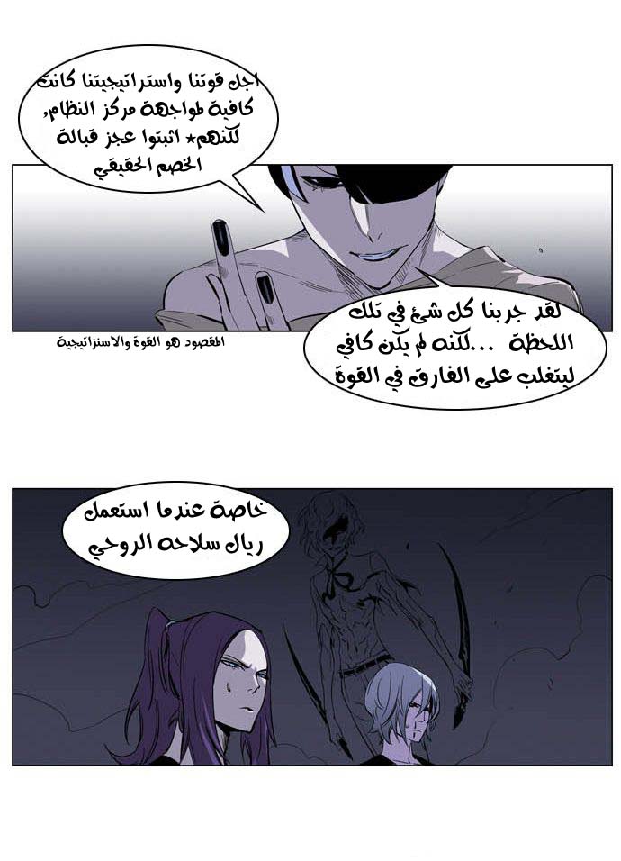 Noblesse: Chapter 203 - Page 3