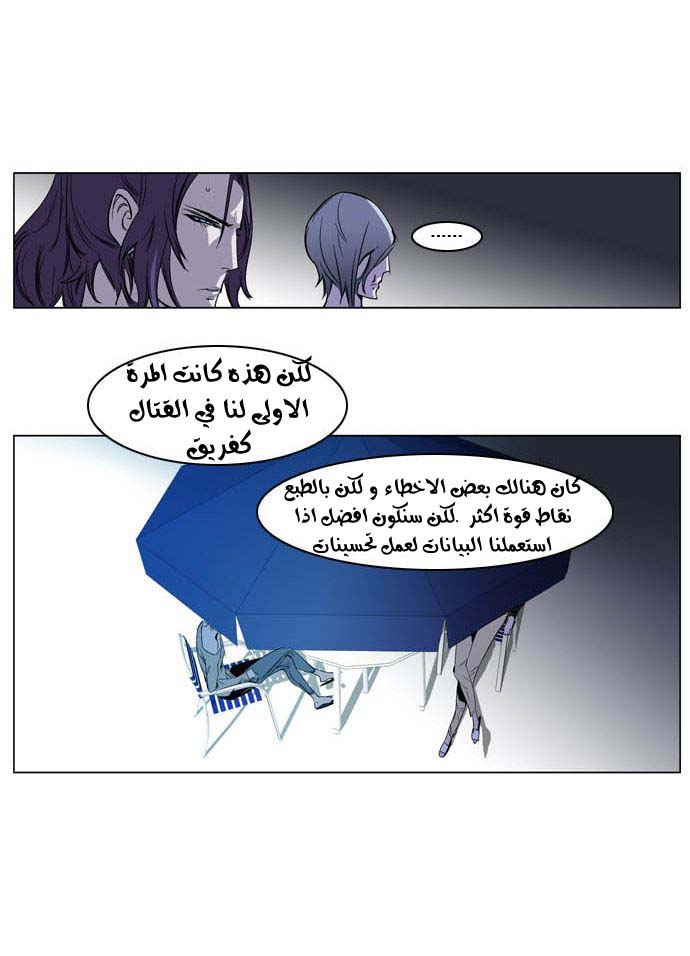 Noblesse: Chapter 203 - Page 5