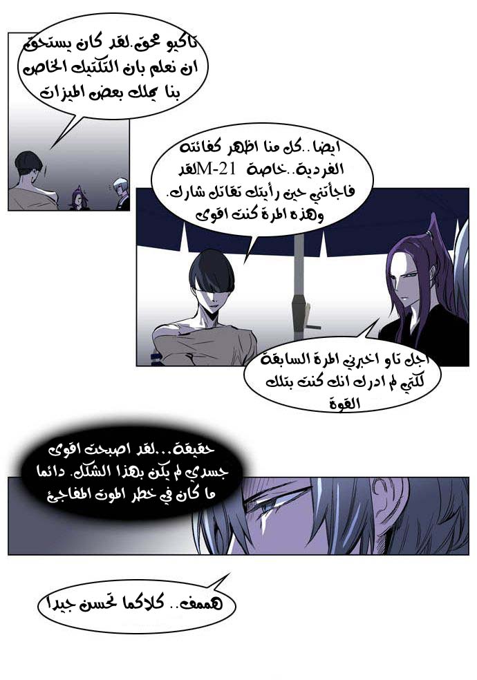 Noblesse: Chapter 203 - Page 6