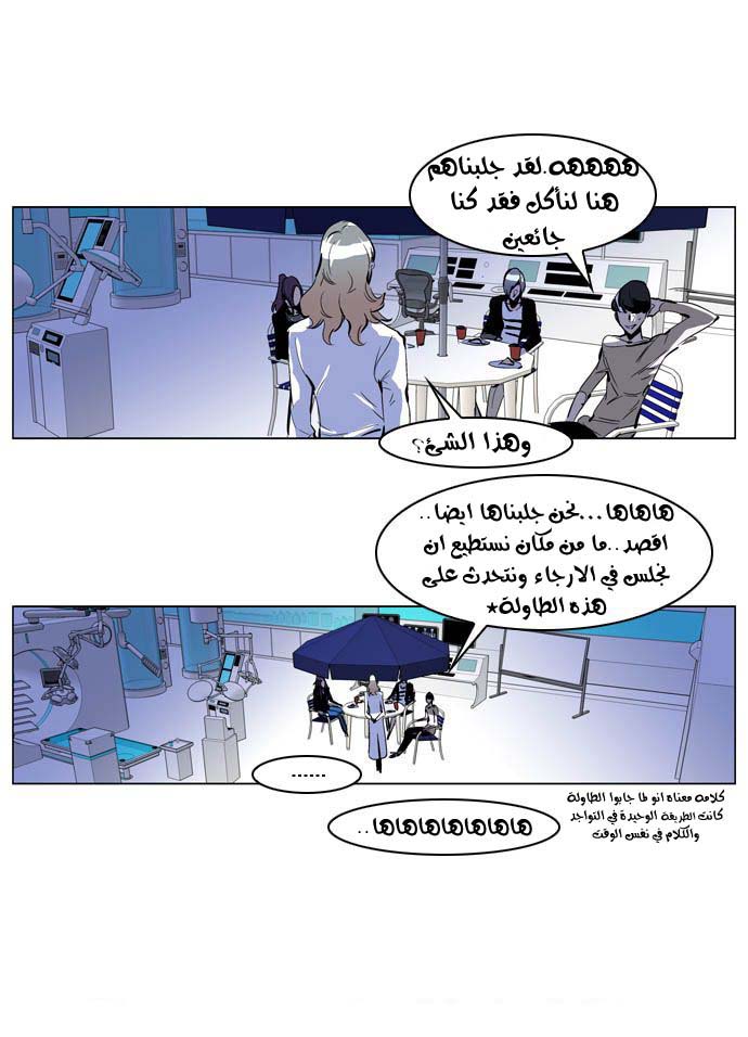 Noblesse: Chapter 203 - Page 9
