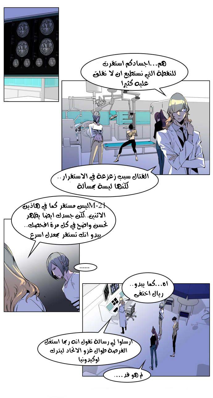 Noblesse: Chapter 203 - Page 10