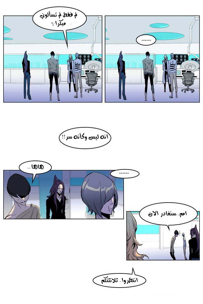 Noblesse: Chapter 203 - Page 16