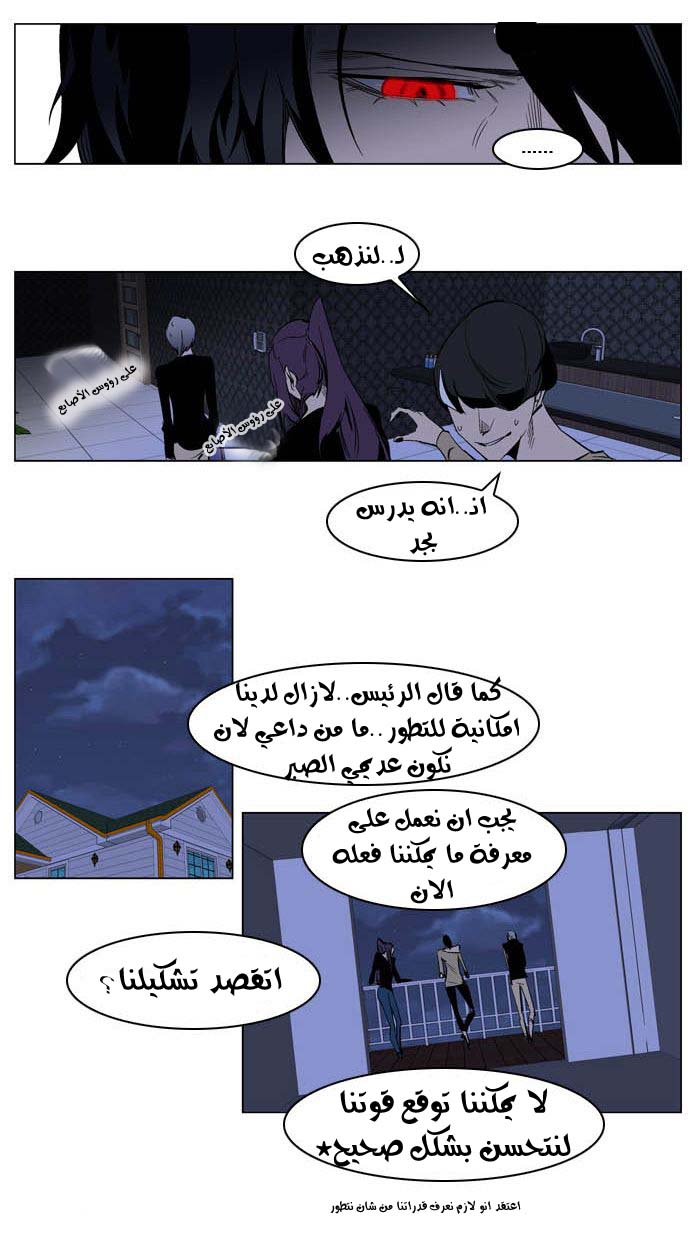 Noblesse: Chapter 203 - Page 20