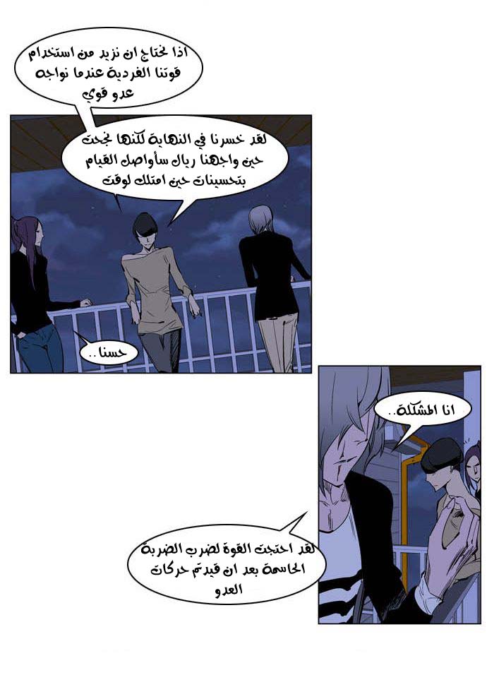 Noblesse: Chapter 203 - Page 21