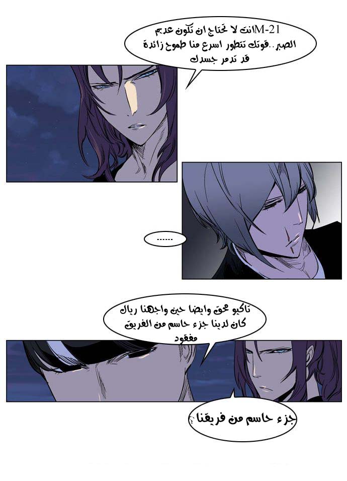 Noblesse: Chapter 203 - Page 22