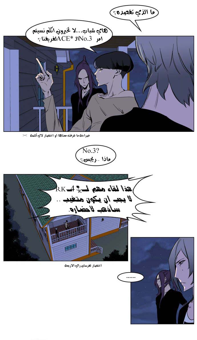 Noblesse: Chapter 203 - Page 23