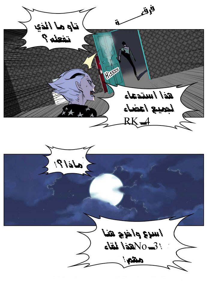 Noblesse: Chapter 203 - Page 24