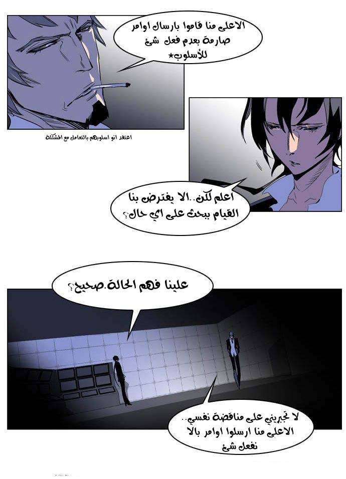 Noblesse: Chapter 203 - Page 27
