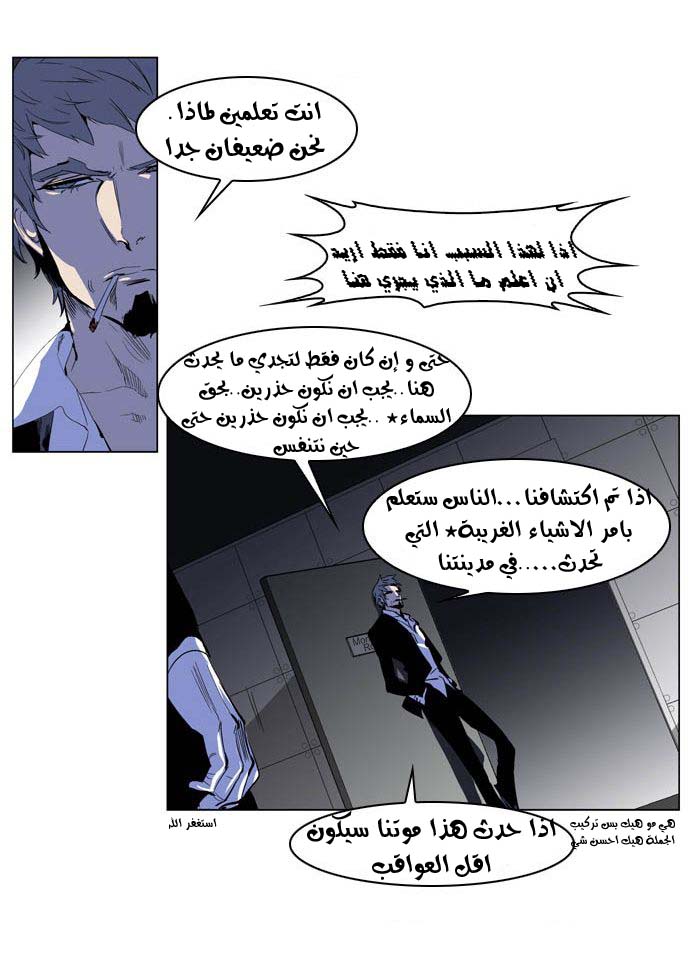 Noblesse: Chapter 203 - Page 29