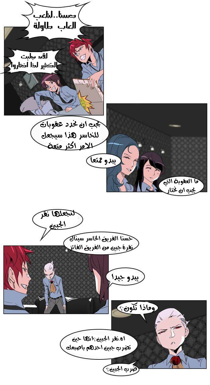 Noblesse: Chapter 204 - Page 5