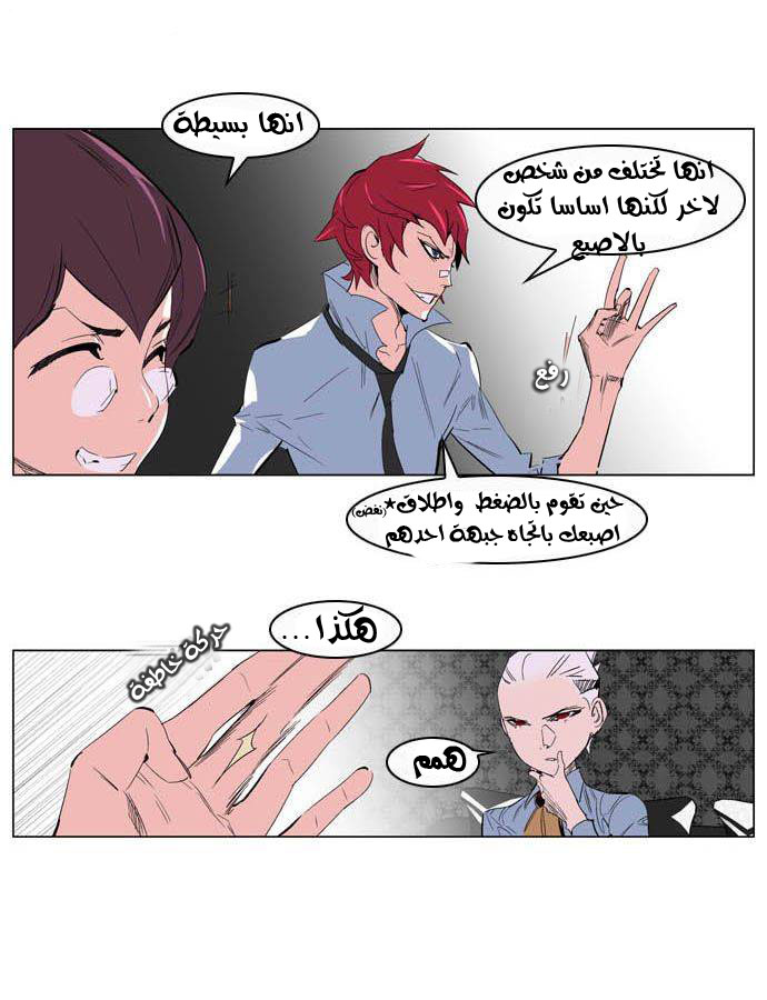 Noblesse: Chapter 204 - Page 6