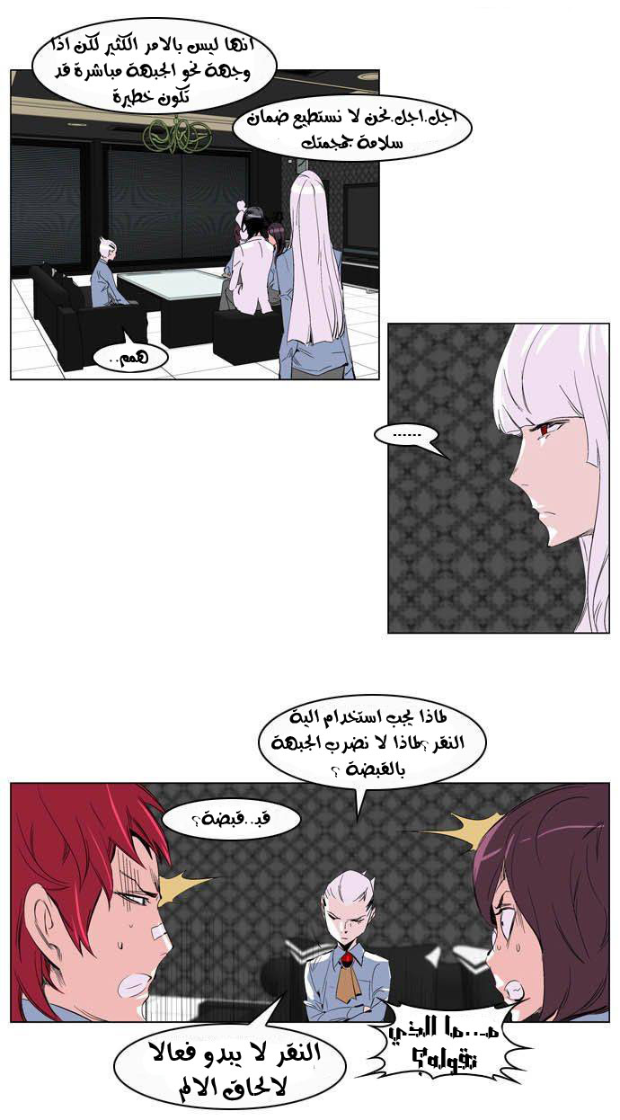 Noblesse: Chapter 204 - Page 7