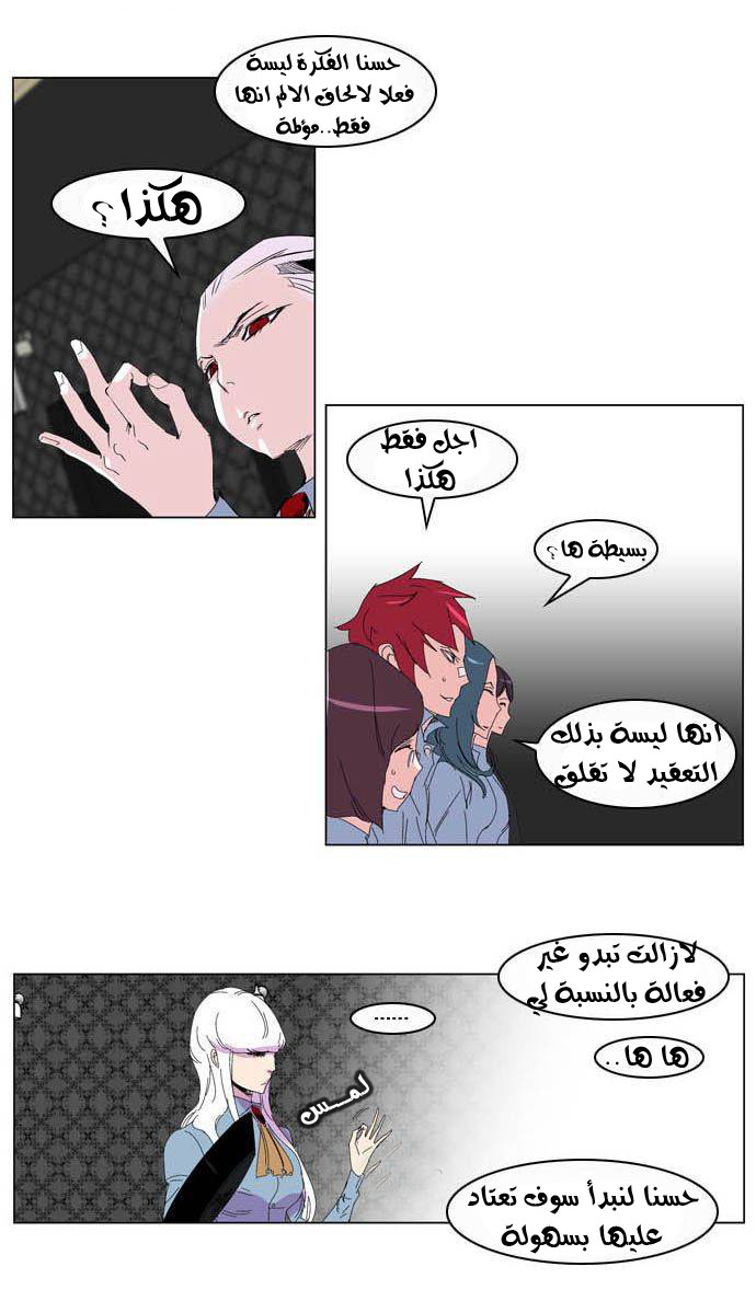 Noblesse: Chapter 204 - Page 8