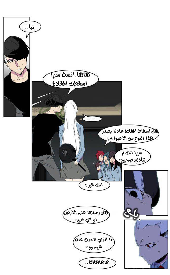Noblesse: Chapter 204 - Page 11