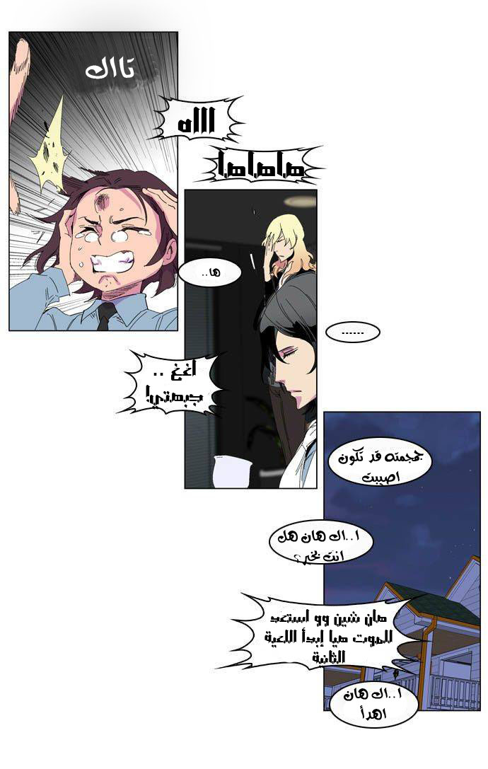 Noblesse: Chapter 204 - Page 15