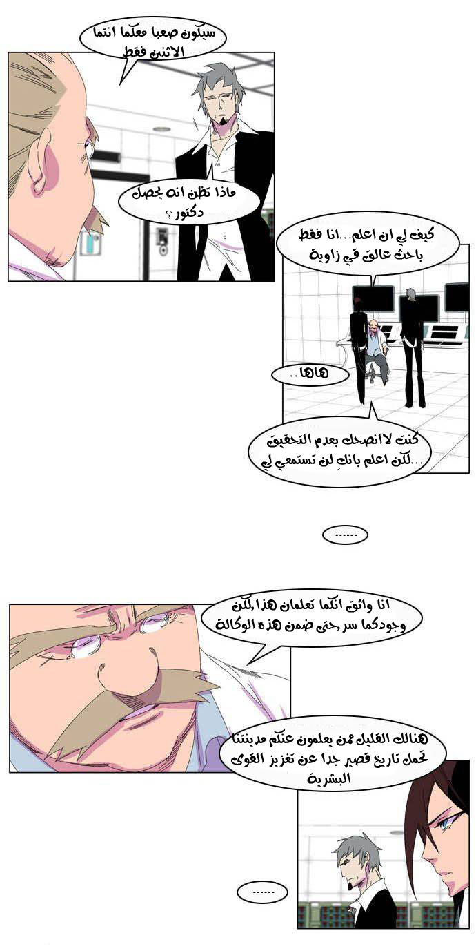 Noblesse: Chapter 204 - Page 18