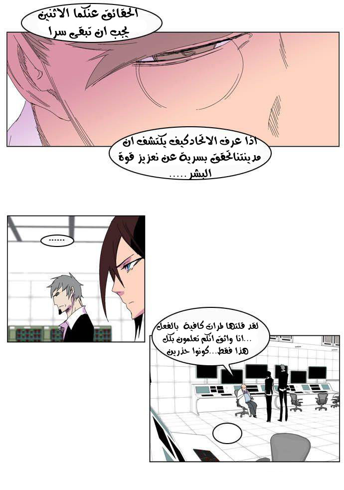 Noblesse: Chapter 204 - Page 19
