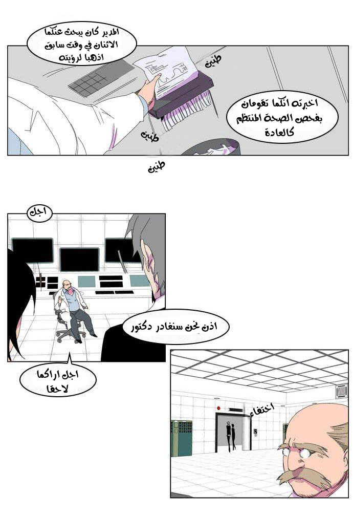 Noblesse: Chapter 204 - Page 20