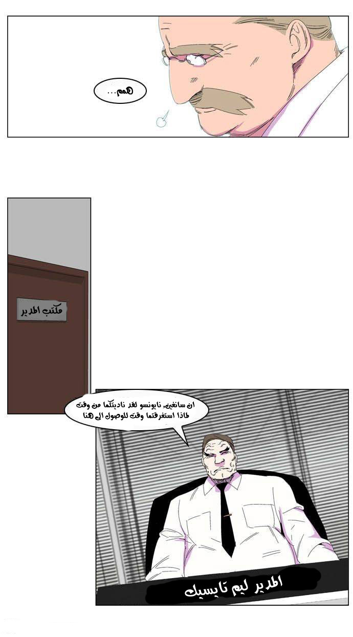 Noblesse: Chapter 204 - Page 21