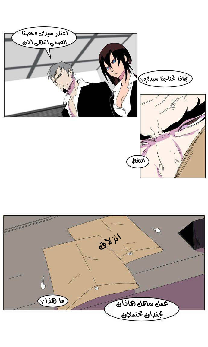 Noblesse: Chapter 204 - Page 22